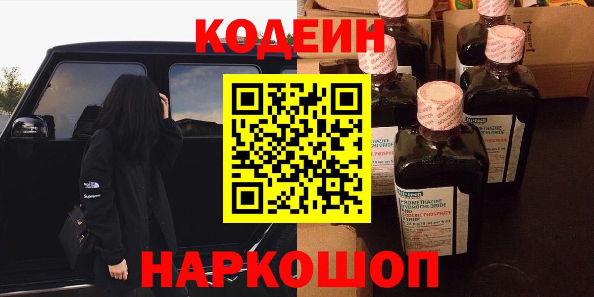 Ефремов  Кодеиновый сироп Lean напиток Lean (лин)  Вход с VPN 