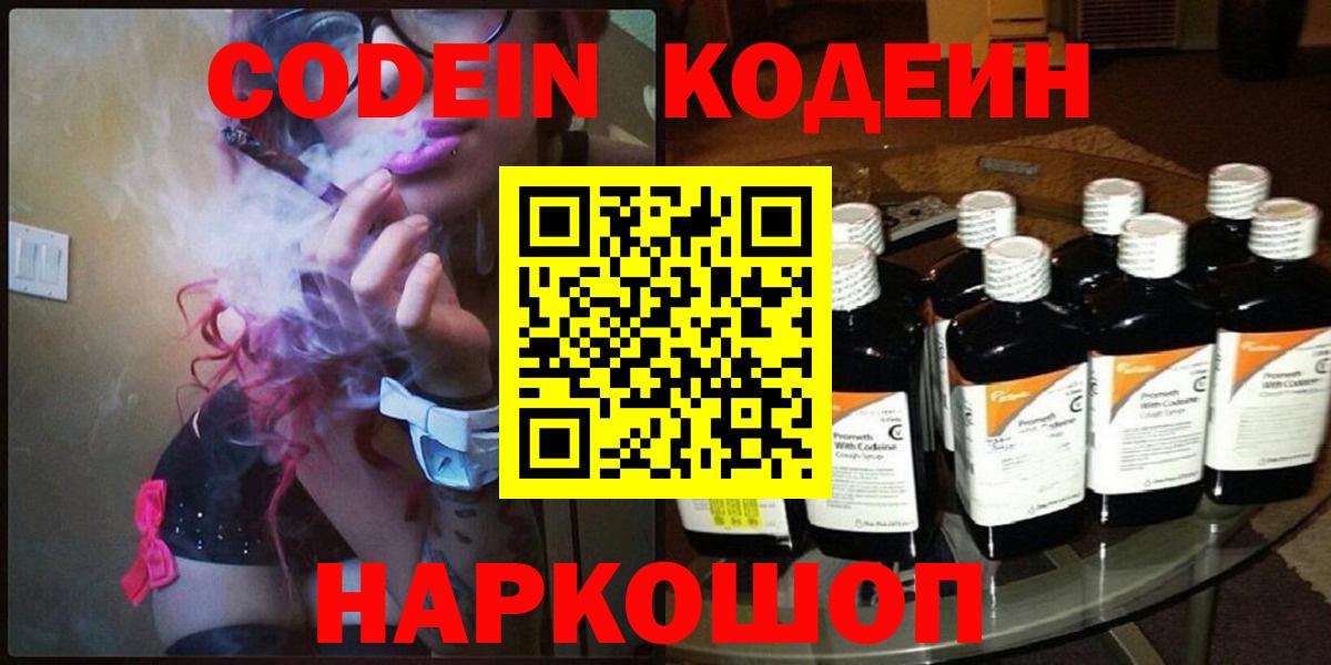 Кодеин напиток Lean (лин) Ефремов
